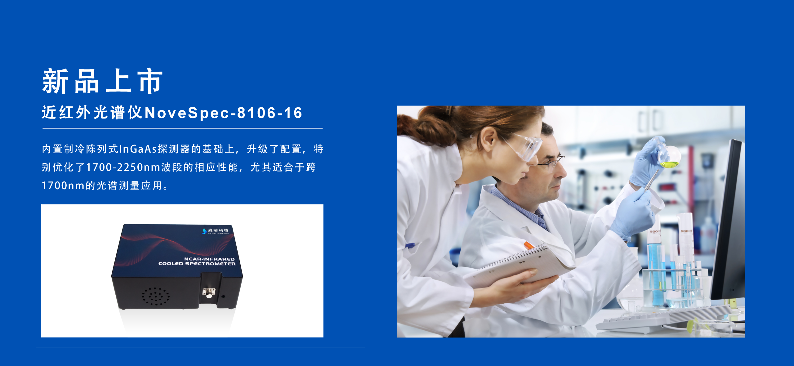行业动态-新增光谱仪